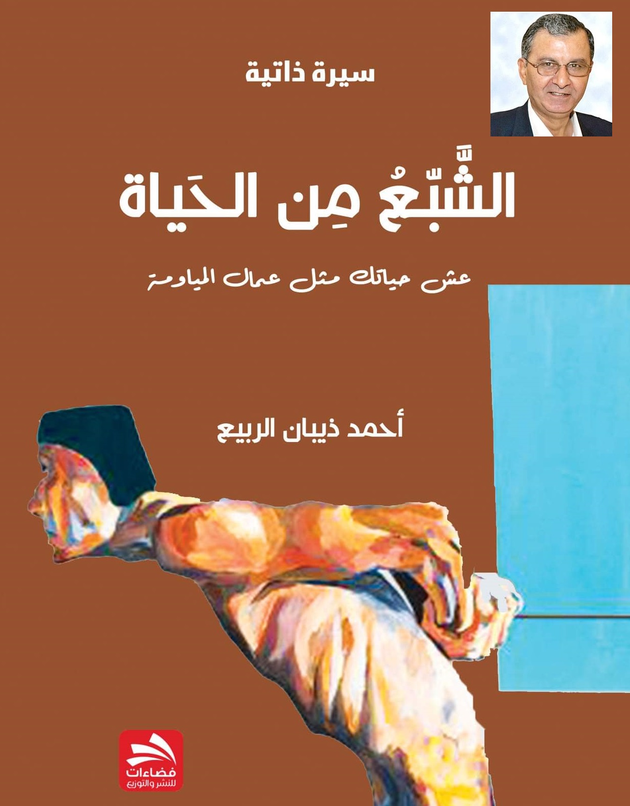 الكتاب يرسم صورة بانورامية لحياة نسبة كبيرة جدا من البسطاء.