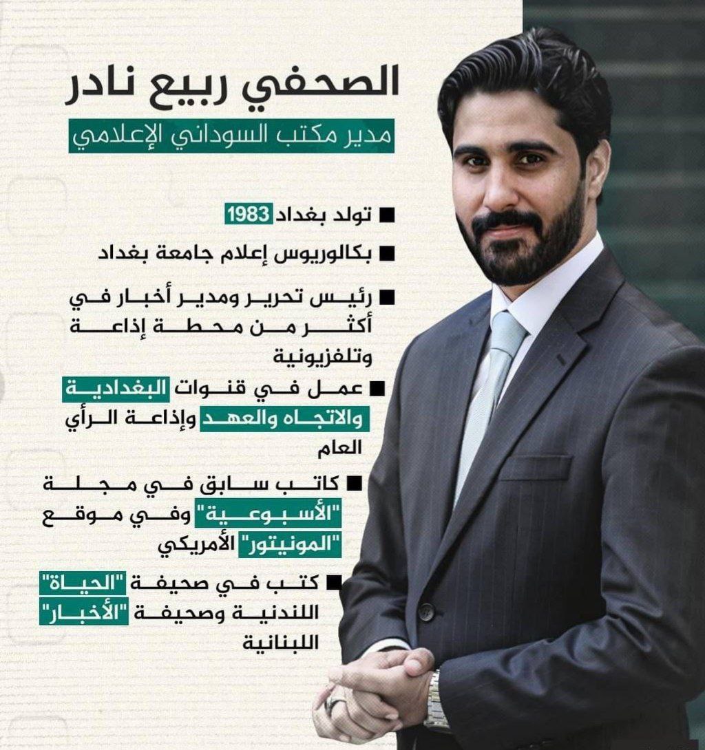 لدى ربيع نادر تاريخ طويل في العمل مع كتائب حزب الله و عصائب أهل الحق